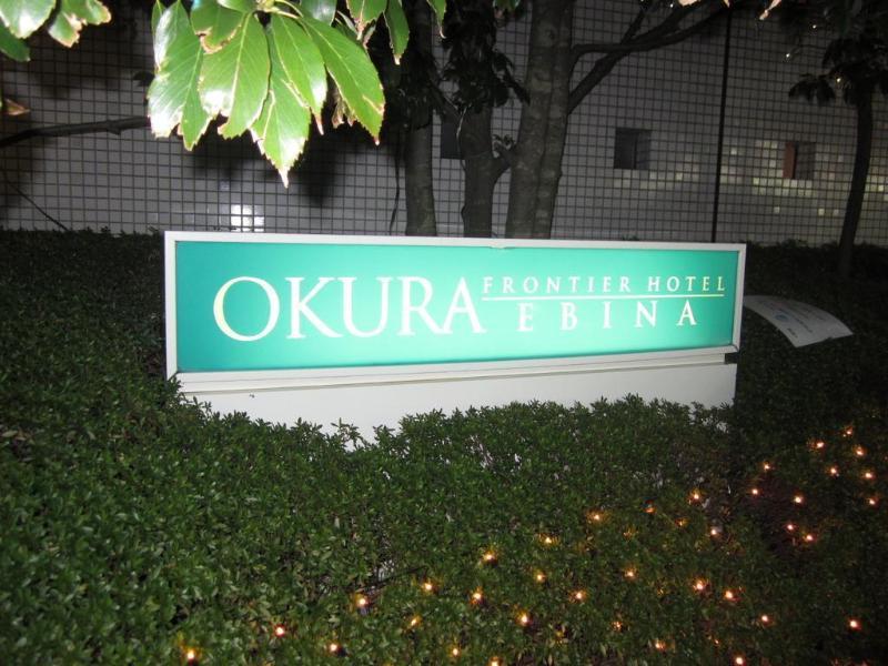 酒店 海老名伦勃朗酒店 4*